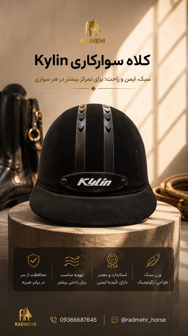 چهار نعل: کلاه سوارکاری کایلین روکش مخملی مشکی KYLIN