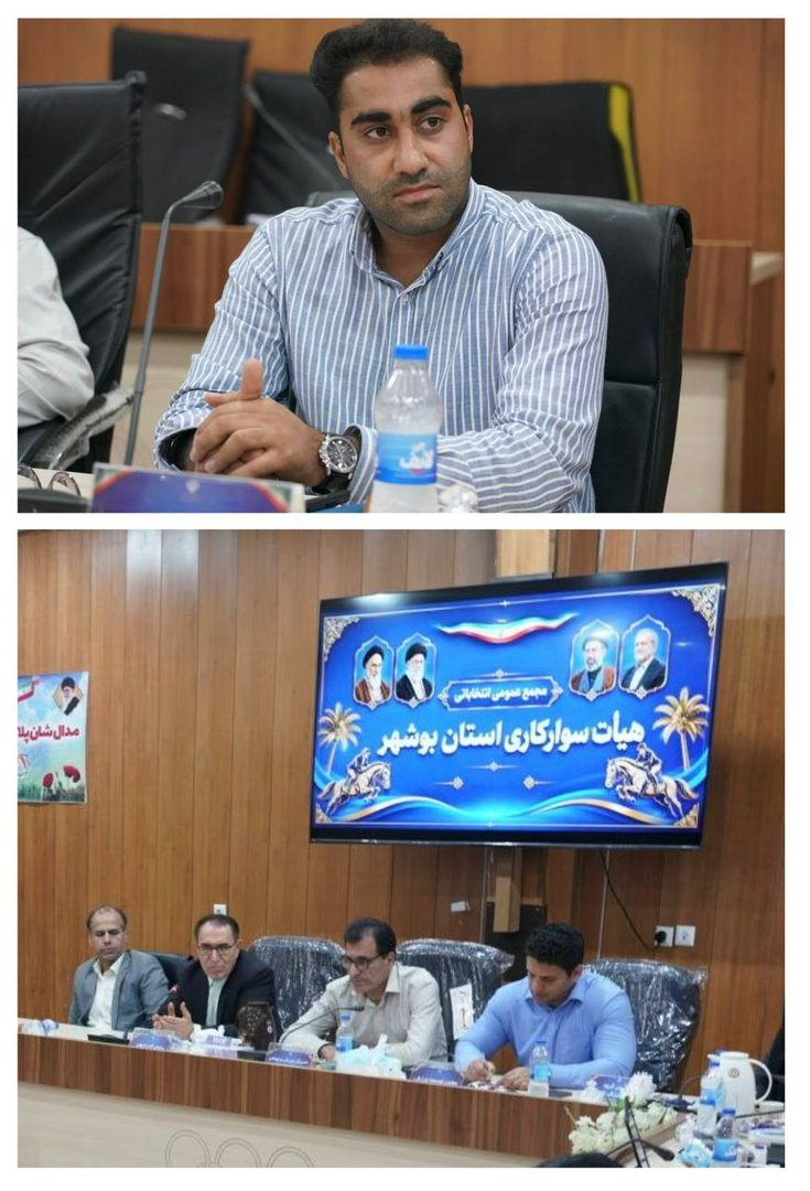 چهار نعل: محمد وادی رئیس هیات سوارکاری بوشهر شد/ حیدری: از توسعه و تقویت سوارکاری در بوشهر حمایت می‌کنیم