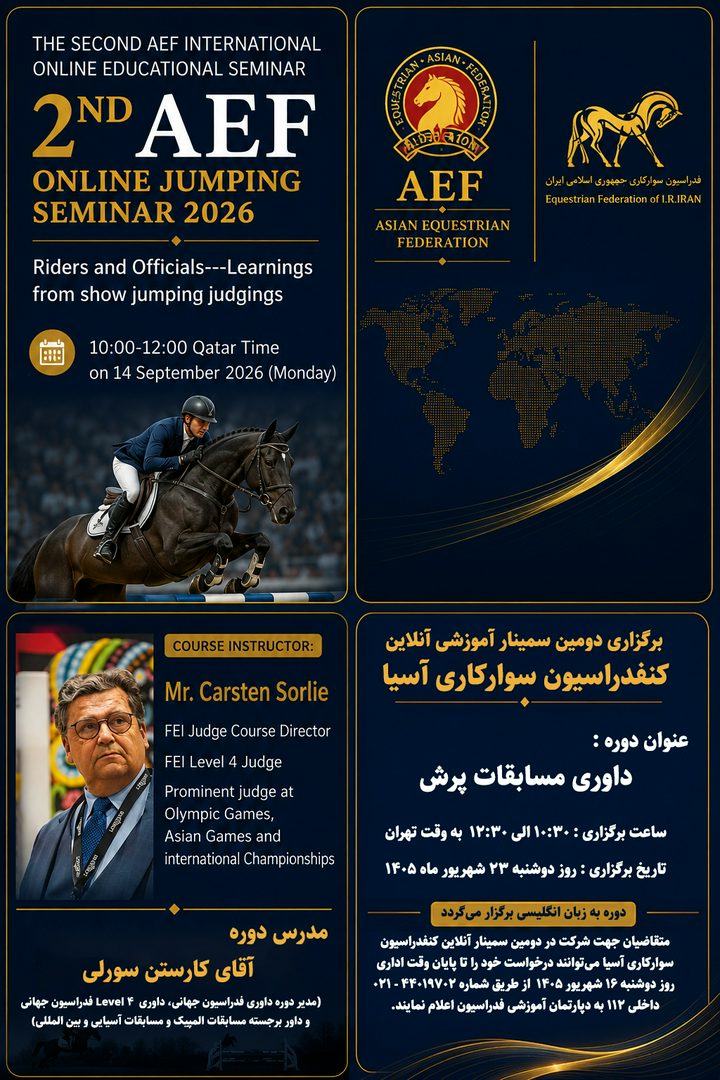 چهار نعل: برگزاری دومین سمینار آموزشی آنلاین کنفدراسیون سوارکاری آسیا