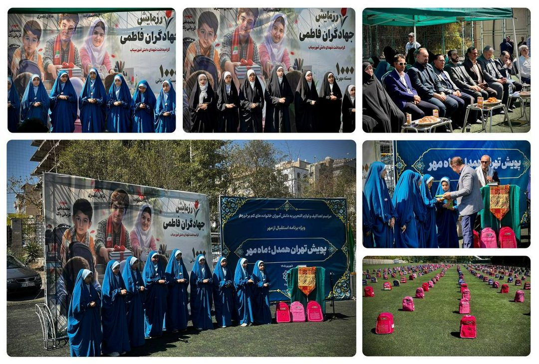 چهار نعل: با مشارکت خیرین جامعه سوارکاری و در آستانه آغاز سال تحصیلی جدید/ اهدای ۱۰۰۰ بسته مهربانی به دانش‌آموزان کم‌برخوردار در رزمایش جهادگران فاطمی
