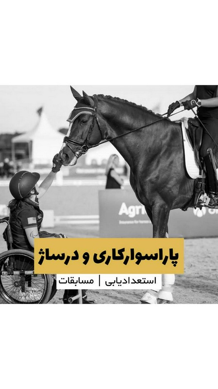 پادکست چهار نعل: اپیزود سی و هشتم رادیو چهارنعل تحلیل مسابقات پارادرساژ .