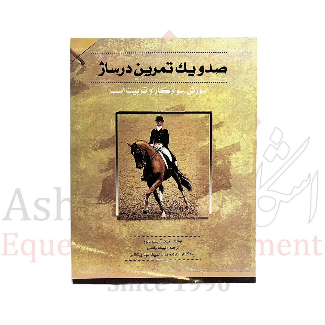 چهار نعل: کتاب صد و یک تمرین درساژ