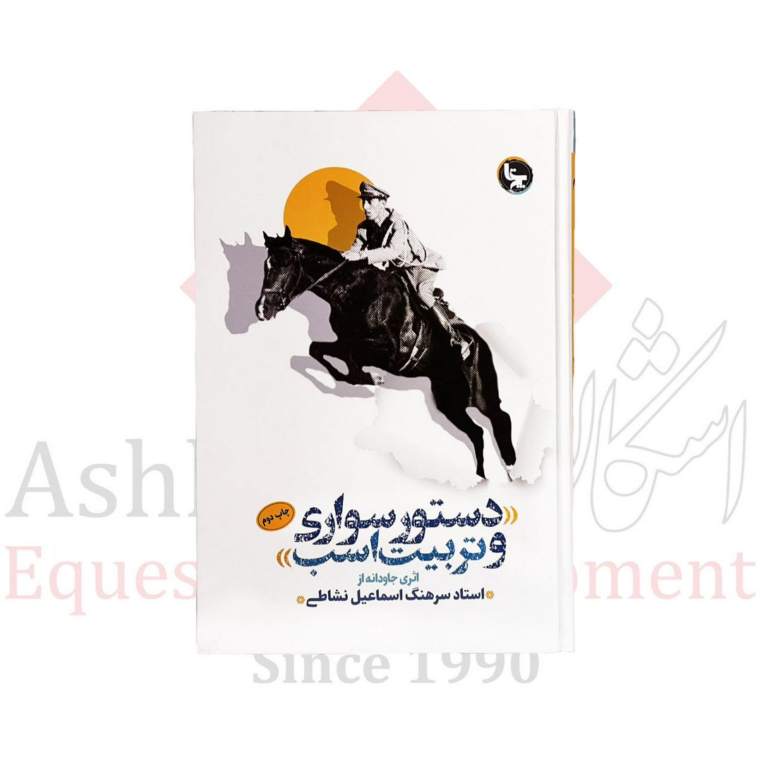 چهار نعل: کتاب دستور سواری و تربیت اسب